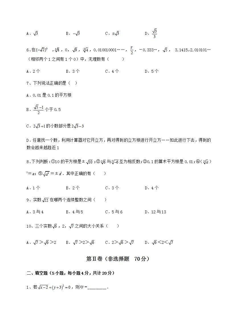2021-2022学年度强化训练沪教版（上海）七年级数学第二学期第十二章实数定向测评练习题（无超纲）第2页