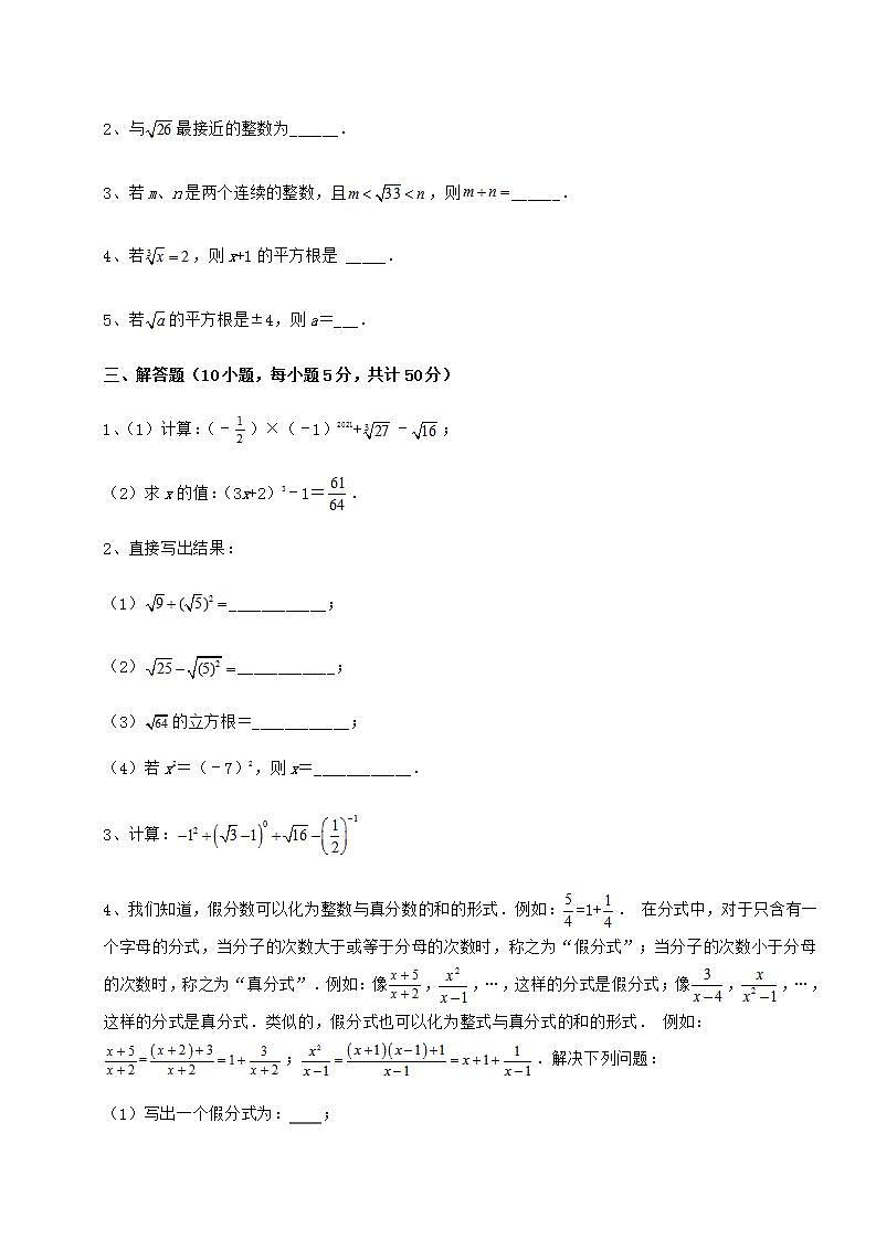 2021-2022学年度强化训练沪教版（上海）七年级数学第二学期第十二章实数定向测评练习题（无超纲）第3页