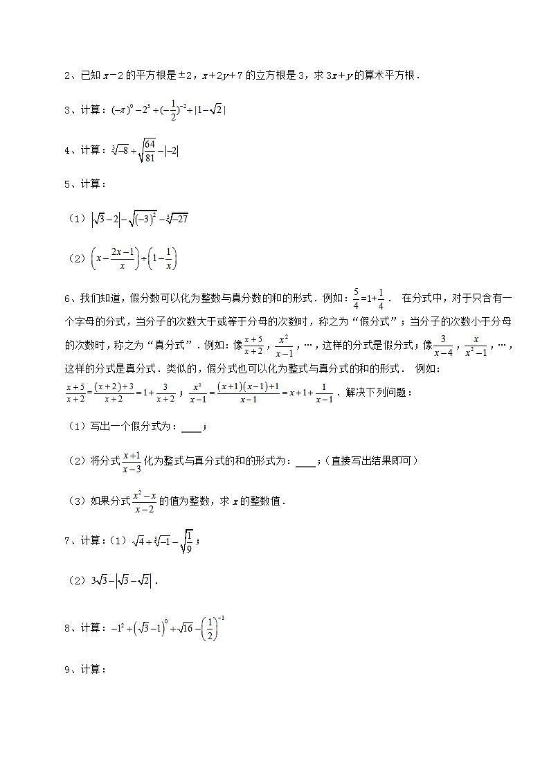 2021-2022学年沪教版（上海）七年级数学第二学期第十二章实数综合测评试题（精选）第3页