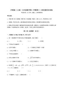 初中数学沪教版 (五四制)七年级下册第十二章  实数综合与测试测试题