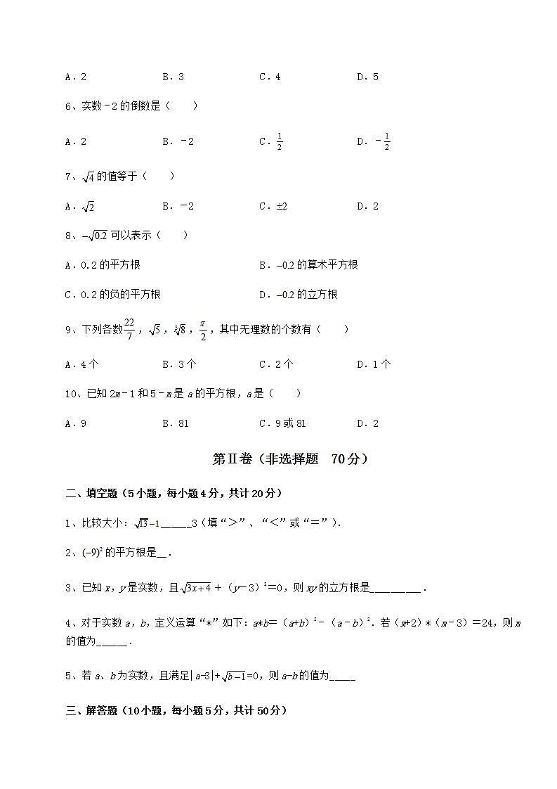 2021-2022学年沪教版（上海）七年级数学第二学期第十二章实数同步训练试题（含详解）02