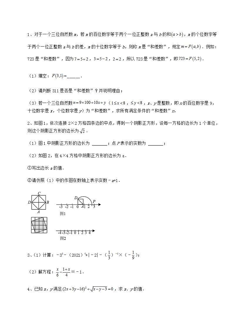 2021-2022学年沪教版（上海）七年级数学第二学期第十二章实数同步训练试题（含详解）03