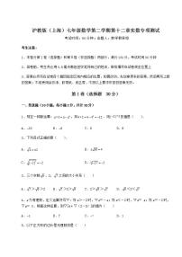 初中数学沪教版 (五四制)七年级下册第十二章  实数综合与测试课后复习题