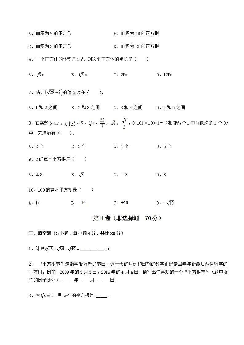 2021-2022学年度强化训练沪教版（上海）七年级数学第二学期第十二章实数专项测试练习题（含详解）第2页