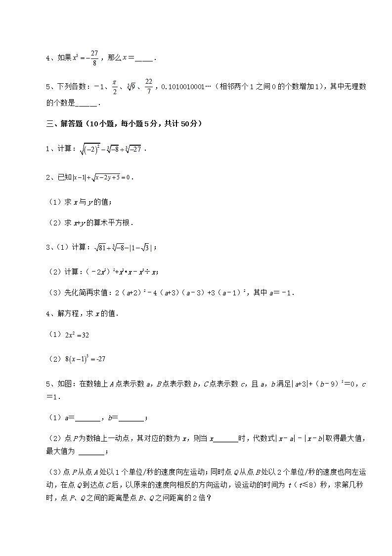 2021-2022学年度强化训练沪教版（上海）七年级数学第二学期第十二章实数专项测试练习题（含详解）第3页