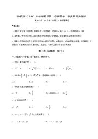 初中数学第十二章  实数综合与测试精练