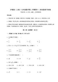 数学七年级下册第十二章  实数综合与测试课后复习题