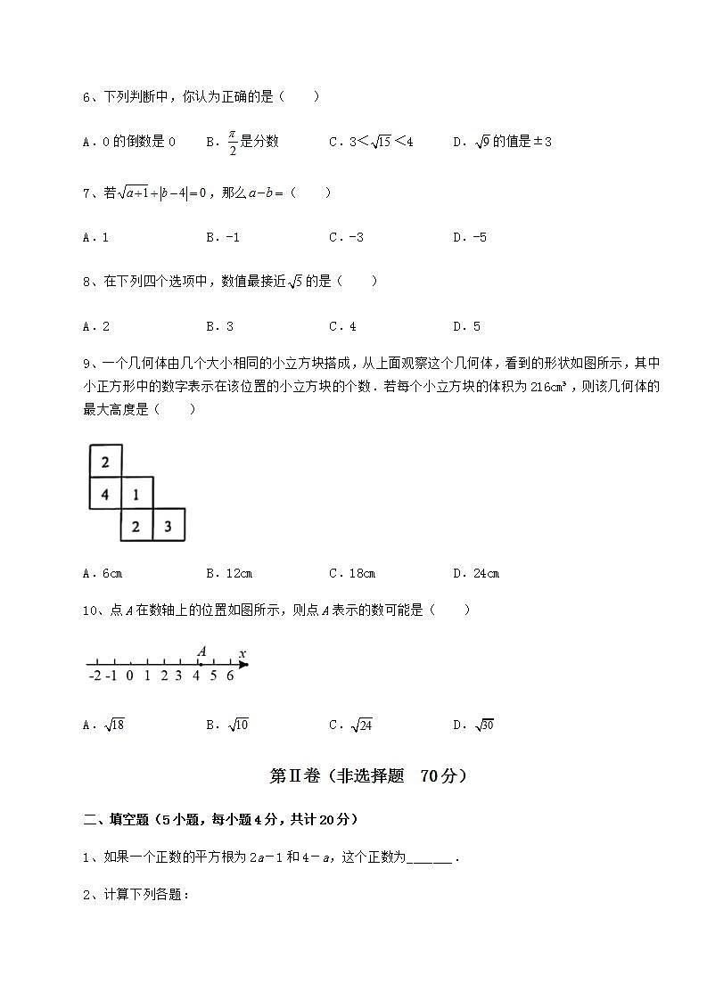 2021-2022学年沪教版（上海）七年级数学第二学期第十二章实数章节训练试题（精选）第2页