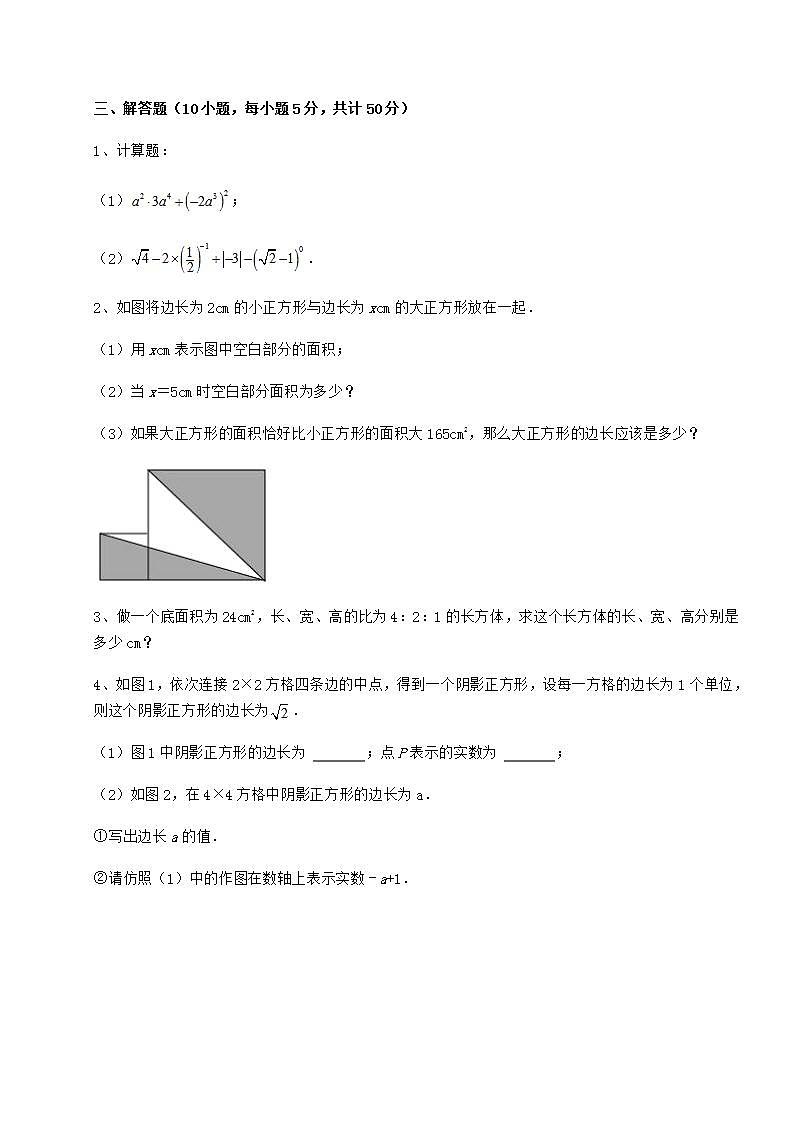 2021-2022学年沪教版（上海）七年级数学第二学期第十二章实数综合测试试题（含答案解析）第3页