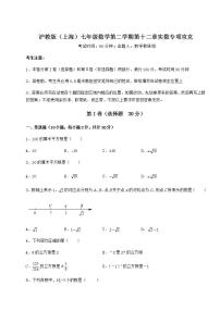 沪教版 (五四制)七年级下册第十二章  实数综合与测试课后练习题