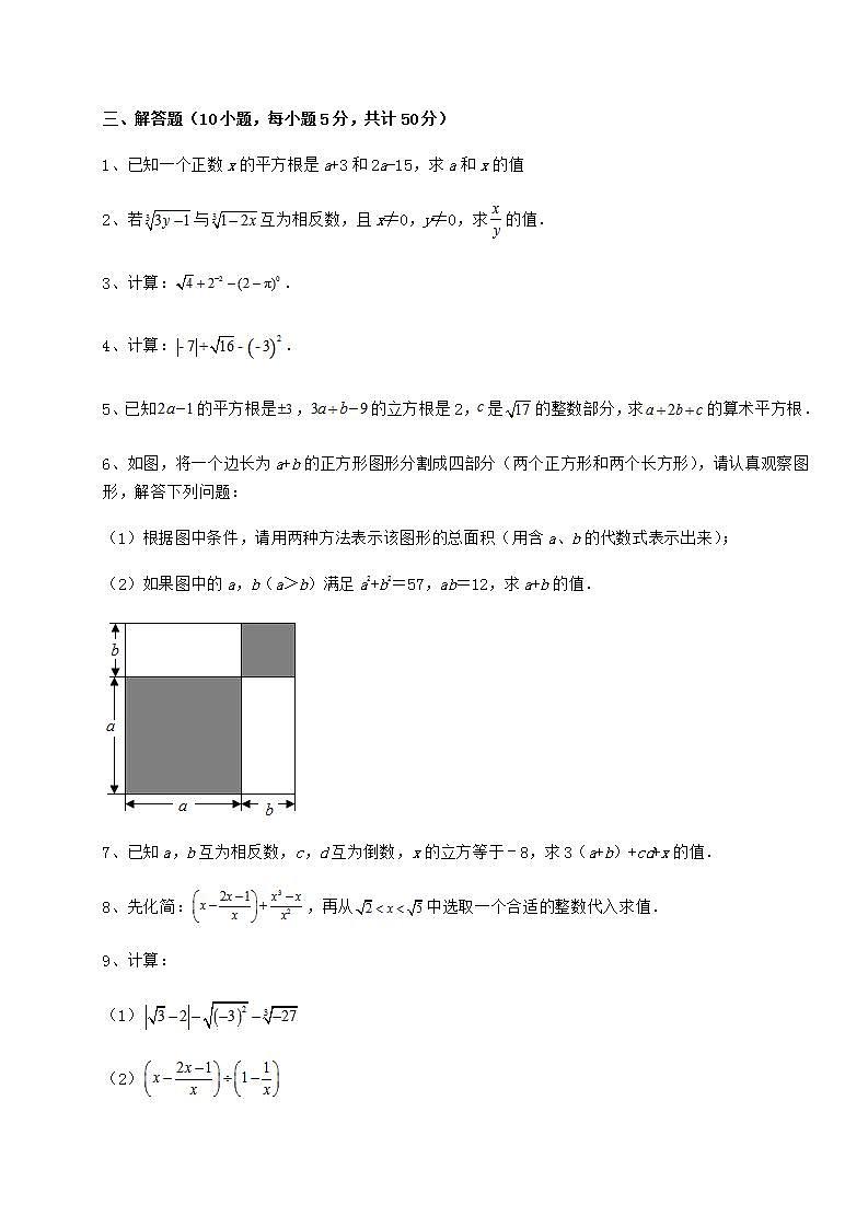 2021-2022学年度沪教版（上海）七年级数学第二学期第十二章实数专项攻克试题（含答案解析）第3页