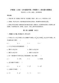 初中数学沪教版 (五四制)七年级下册第十二章  实数综合与测试同步练习题