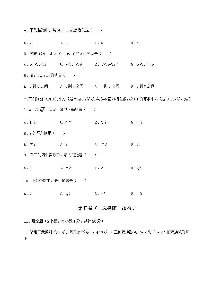 2021-2022学年基础强化沪教版（上海）七年级数学第二学期第十二章实数定向测试试卷（含答案详解）02
