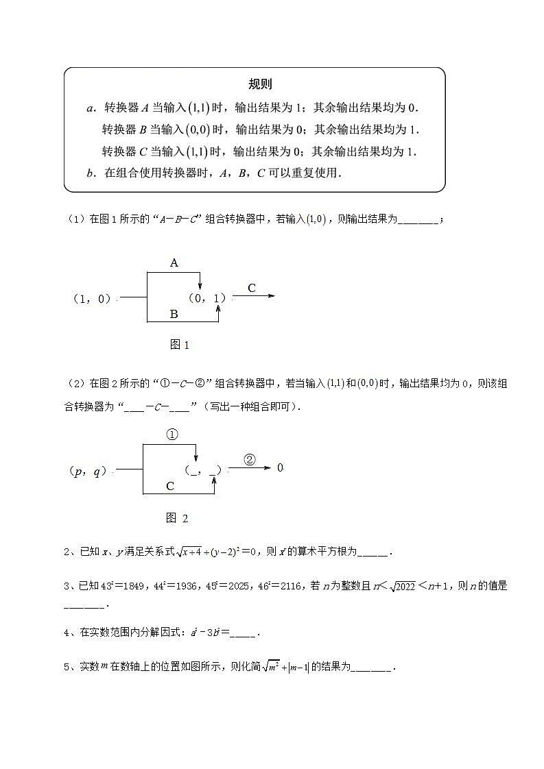 2021-2022学年基础强化沪教版（上海）七年级数学第二学期第十二章实数定向测试试卷（含答案详解）03