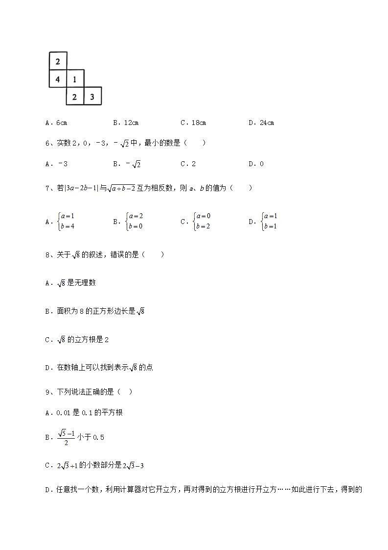 2021-2022学年基础强化沪教版（上海）七年级数学第二学期第十二章实数定向测评练习题（无超纲）第2页