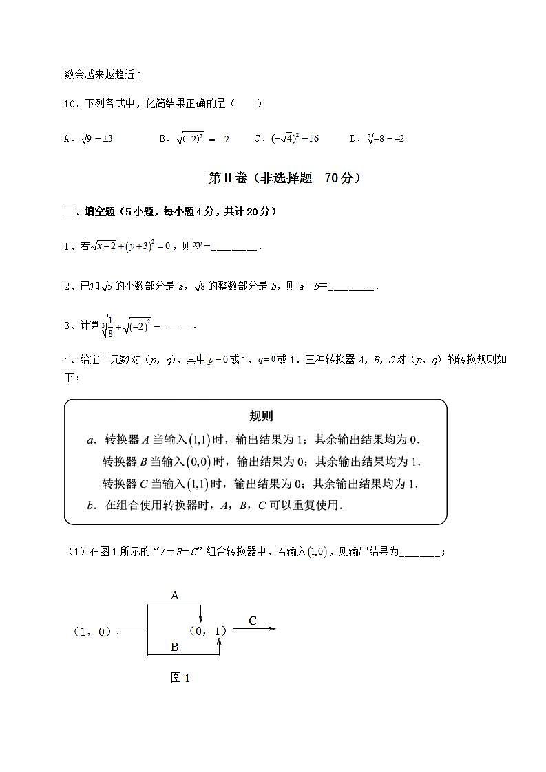 2021-2022学年基础强化沪教版（上海）七年级数学第二学期第十二章实数定向测评练习题（无超纲）第3页