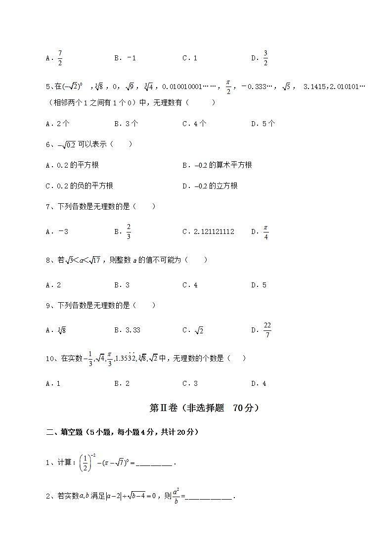2021-2022学年基础强化沪教版（上海）七年级数学第二学期第十二章实数专题测评试卷（含答案详解）第2页