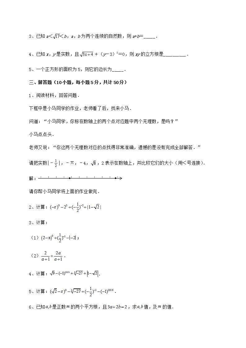 2021-2022学年基础强化沪教版（上海）七年级数学第二学期第十二章实数专题测评试卷（含答案详解）第3页