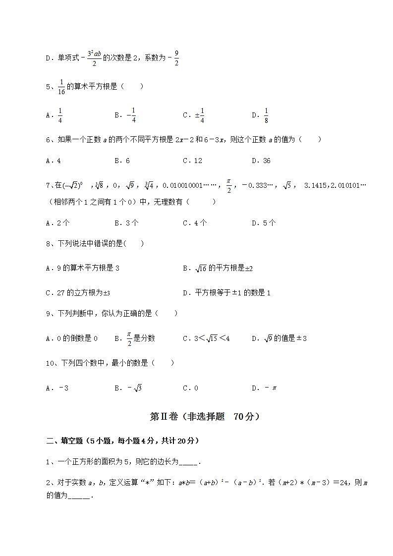 2021-2022学年最新沪教版（上海）七年级数学第二学期第十二章实数定向攻克试题（名师精选）第2页