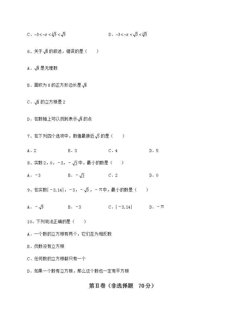 2022年必考点解析沪教版（上海）七年级数学第二学期第十二章实数课时练习试题（名师精选）02