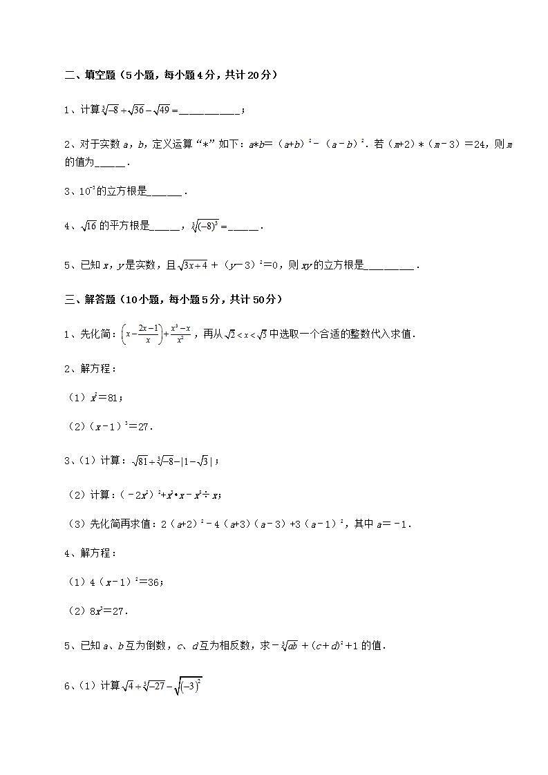 2022年必考点解析沪教版（上海）七年级数学第二学期第十二章实数课时练习试题（名师精选）03