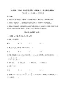 初中数学沪教版 (五四制)七年级下册第十二章  实数综合与测试练习