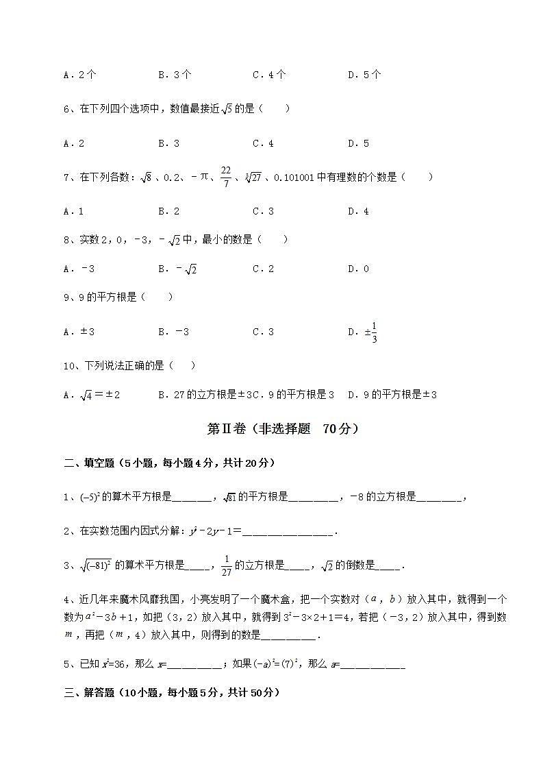 2021-2022学年基础强化沪教版（上海）七年级数学第二学期第十二章实数专题测试试卷（含答案详解）第2页