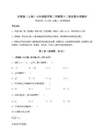 数学七年级下册第十二章  实数综合与测试课后作业题