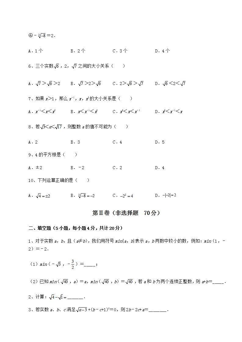 2021-2022学年最新沪教版（上海）七年级数学第二学期第十二章实数专项测评练习题（精选含解析）第2页