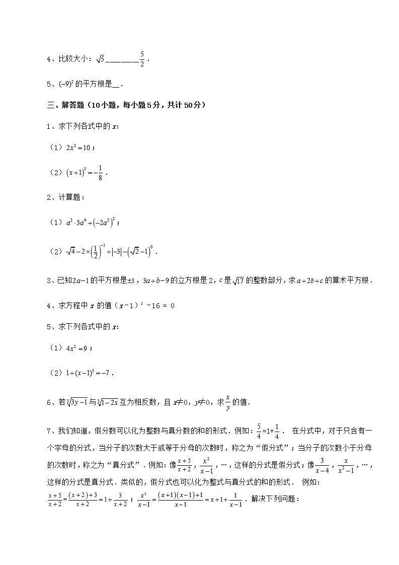 2021-2022学年最新沪教版（上海）七年级数学第二学期第十二章实数专项测评练习题（精选含解析）第3页