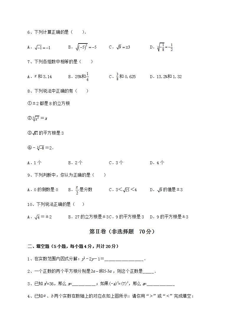 2021-2022学年最新沪教版（上海）七年级数学第二学期第十二章实数专项测试试题（精选）02