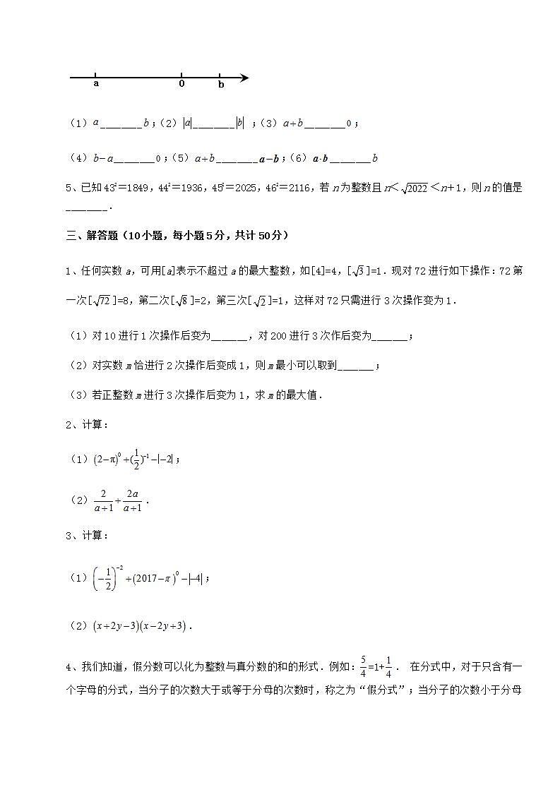 2021-2022学年最新沪教版（上海）七年级数学第二学期第十二章实数专项测试试题（精选）03