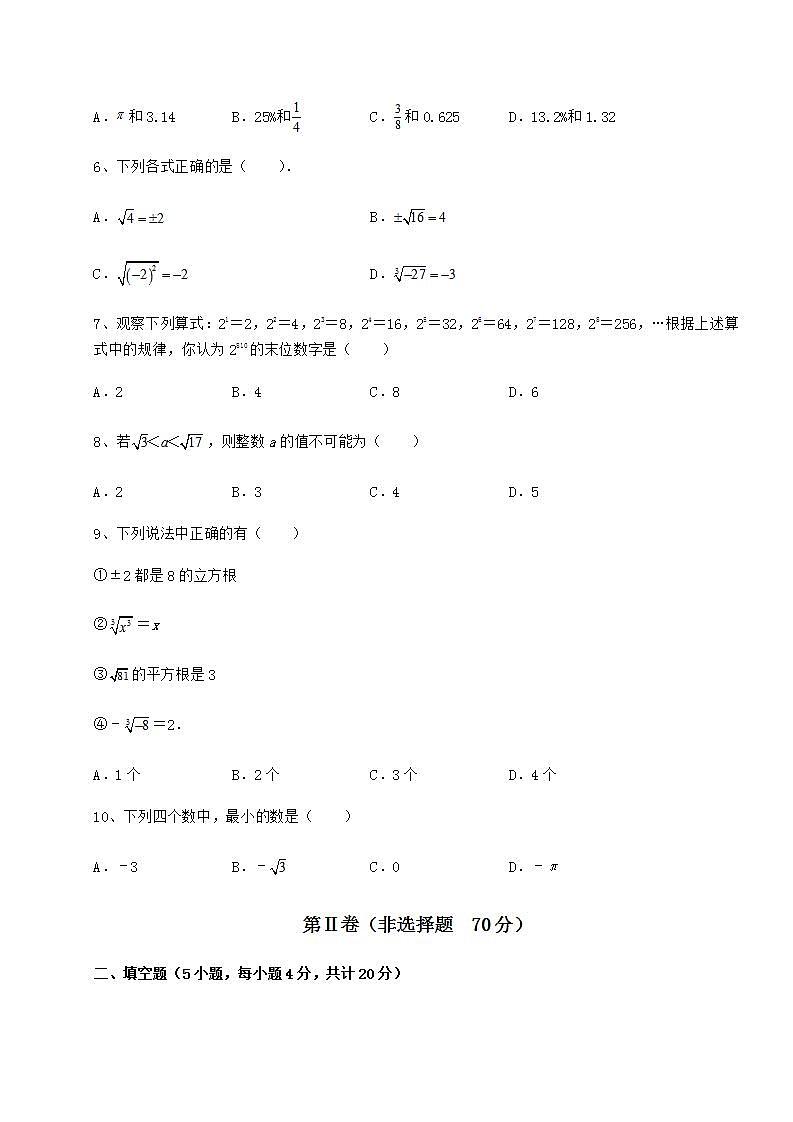 2021-2022学年基础强化沪教版（上海）七年级数学第二学期第十二章实数专题攻克试题（含解析）第2页