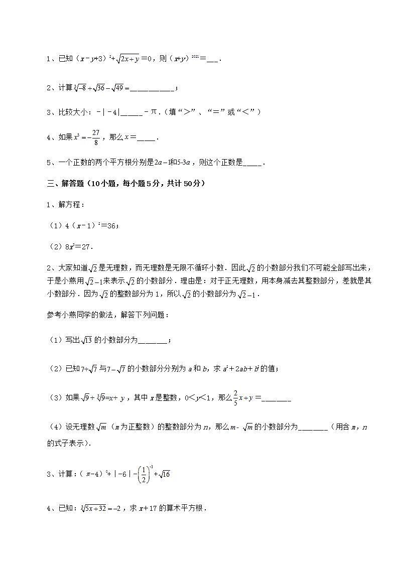 2021-2022学年基础强化沪教版（上海）七年级数学第二学期第十二章实数专题攻克试题（含解析）第3页