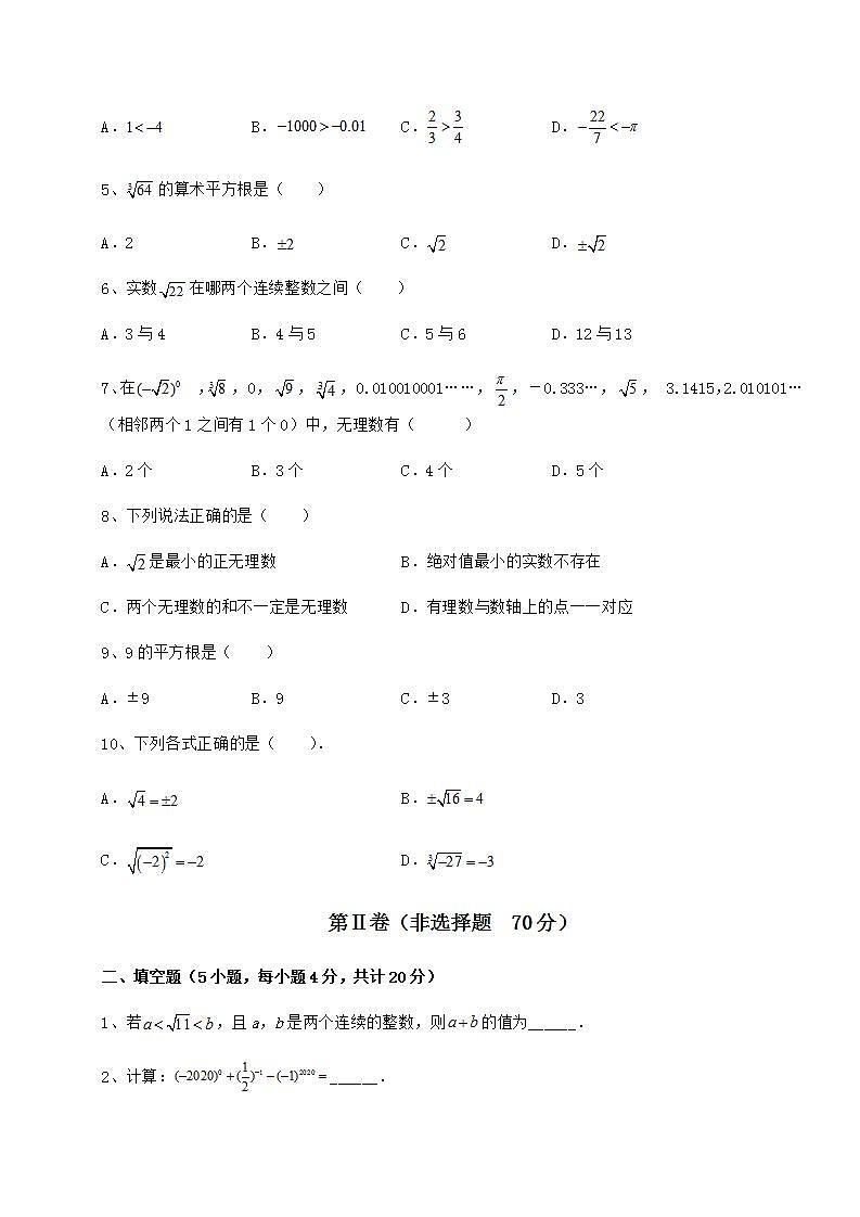 2021-2022学年基础强化沪教版（上海）七年级数学第二学期第十二章实数专项测评试题（含解析）02
