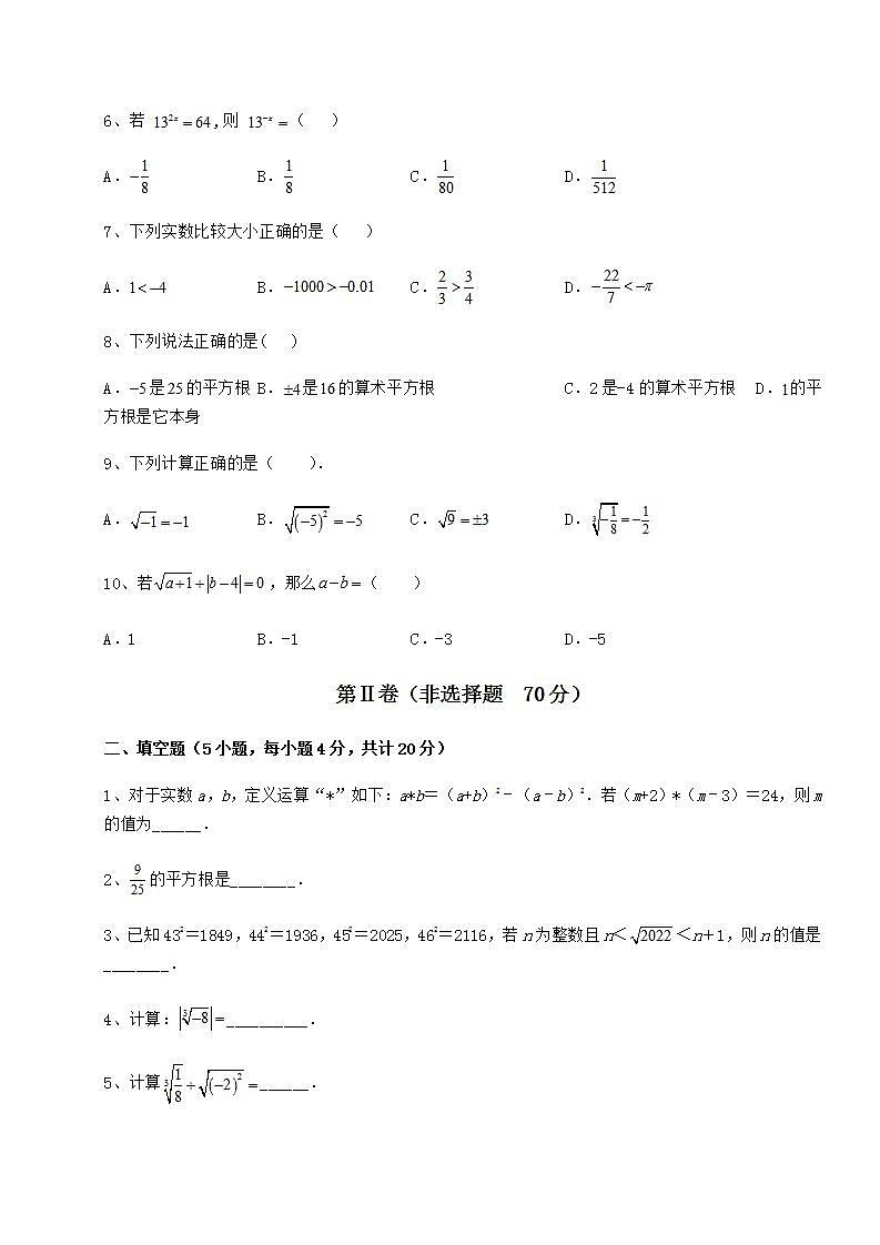 2021-2022学年基础强化沪教版（上海）七年级数学第二学期第十二章实数重点解析练习题（无超纲）第2页