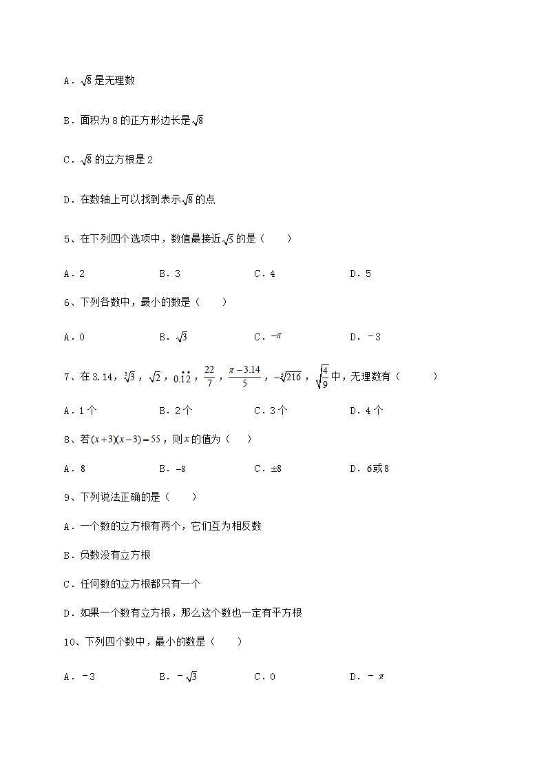 2021-2022学年基础强化沪教版（上海）七年级数学第二学期第十二章实数定向测评试题（含解析）第2页