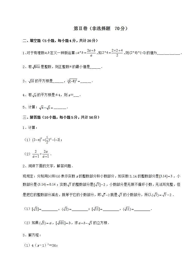 2021-2022学年基础强化沪教版（上海）七年级数学第二学期第十二章实数定向测评试题（含解析）第3页