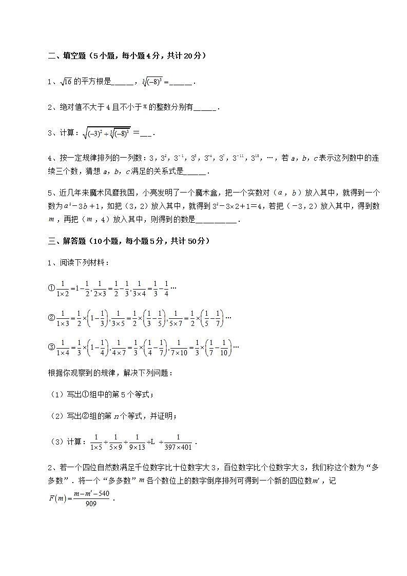 2021-2022学年基础强化沪教版（上海）七年级数学第二学期第十二章实数章节测评试卷（精选含答案）03