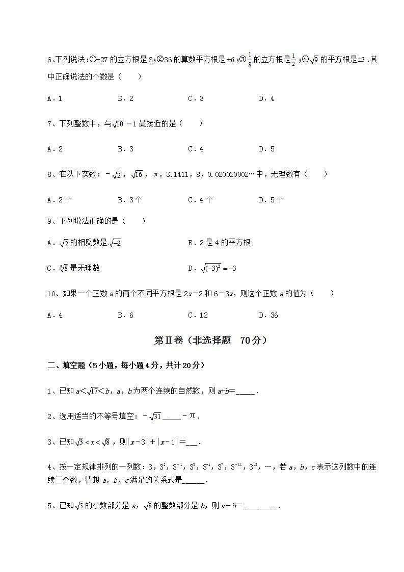 2021-2022学年基础强化沪教版（上海）七年级数学第二学期第十二章实数定向练习试题（含详解）02