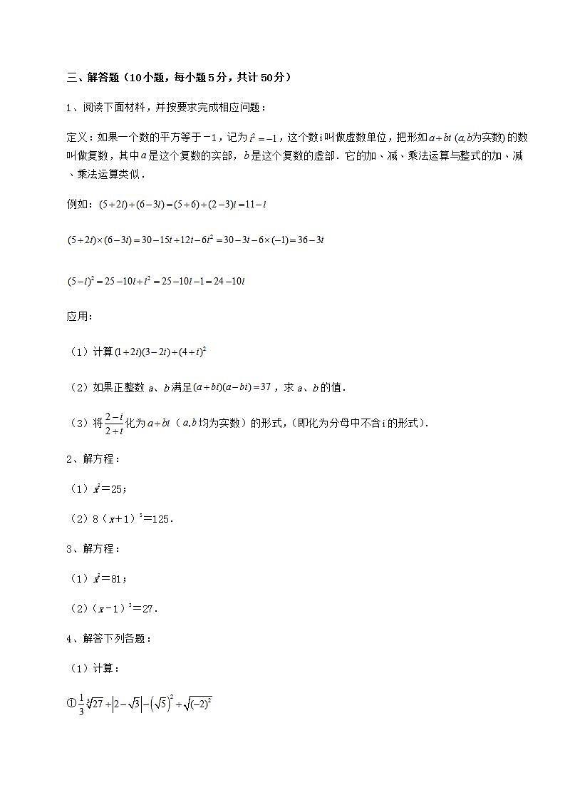 2021-2022学年基础强化沪教版（上海）七年级数学第二学期第十二章实数定向练习试题（含详解）03