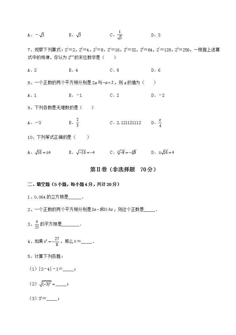 2021-2022学年最新沪教版（上海）七年级数学第二学期第十二章实数同步训练试卷（精选含答案）02