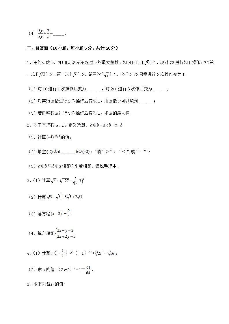 2021-2022学年最新沪教版（上海）七年级数学第二学期第十二章实数同步训练试卷（精选含答案）03