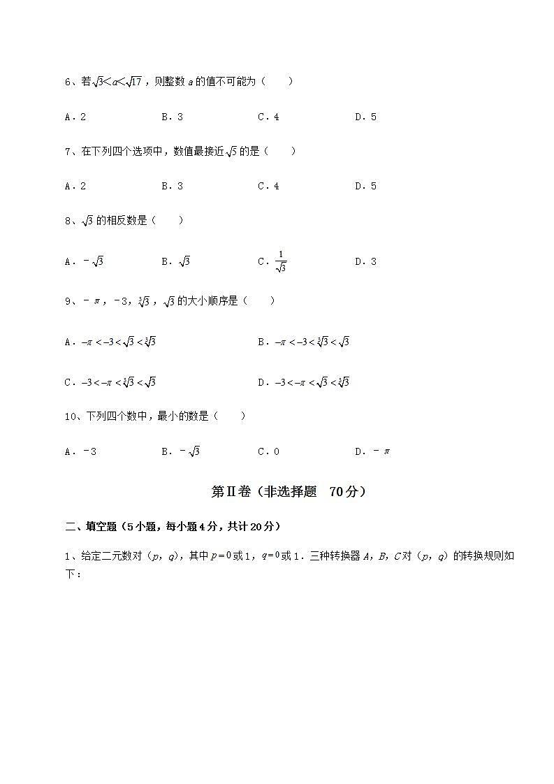 2021-2022学年最新沪教版（上海）七年级数学第二学期第十二章实数专题练习试卷（无超纲）02