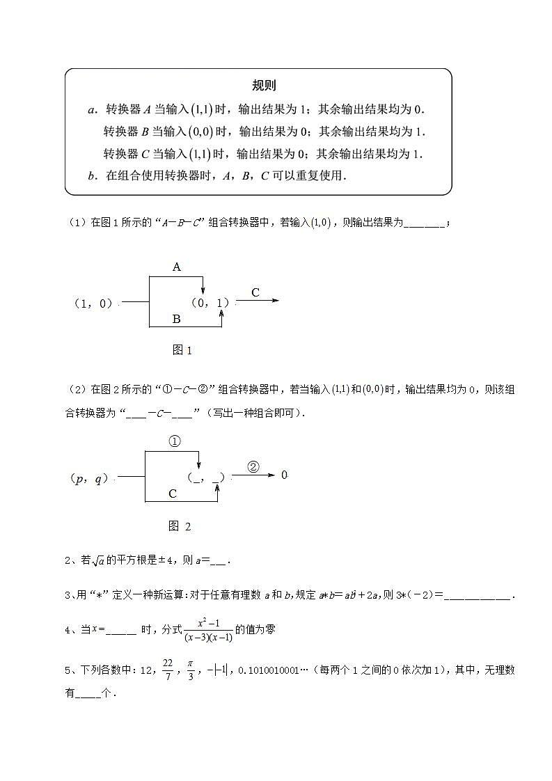 2021-2022学年最新沪教版（上海）七年级数学第二学期第十二章实数专题练习试卷（无超纲）03