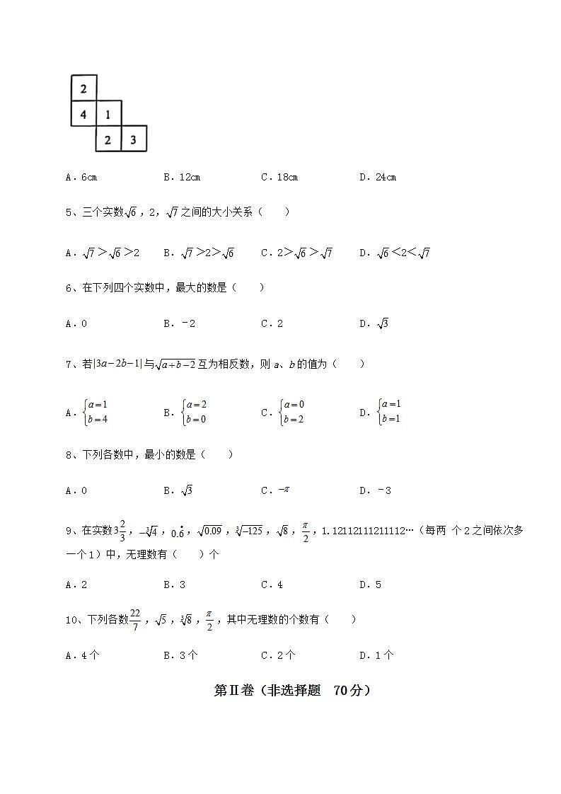 2022年必考点解析沪教版（上海）七年级数学第二学期第十二章实数单元测试试题（无超纲）02