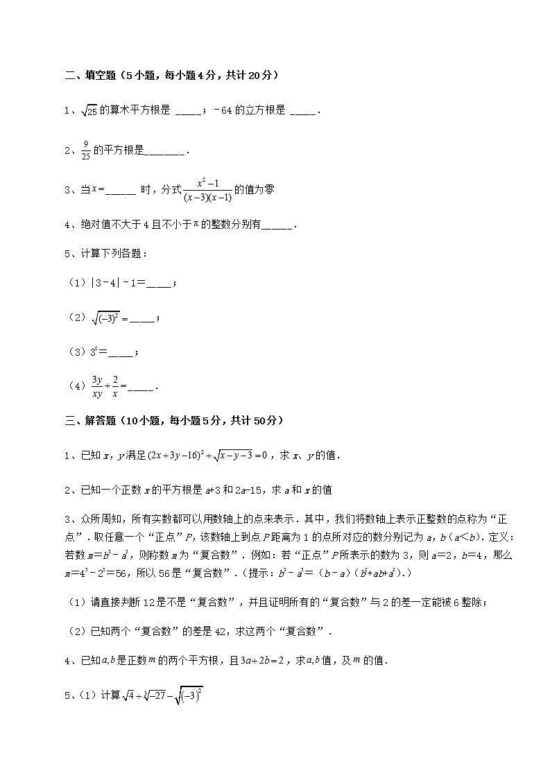 2022年必考点解析沪教版（上海）七年级数学第二学期第十二章实数单元测试试题（无超纲）03