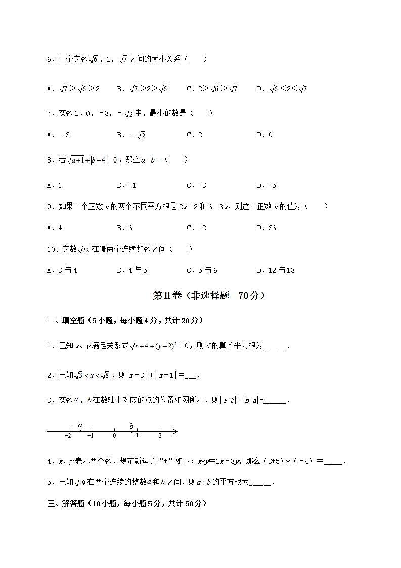 2021-2022学年最新沪教版（上海）七年级数学第二学期第十二章实数专题攻克练习题02