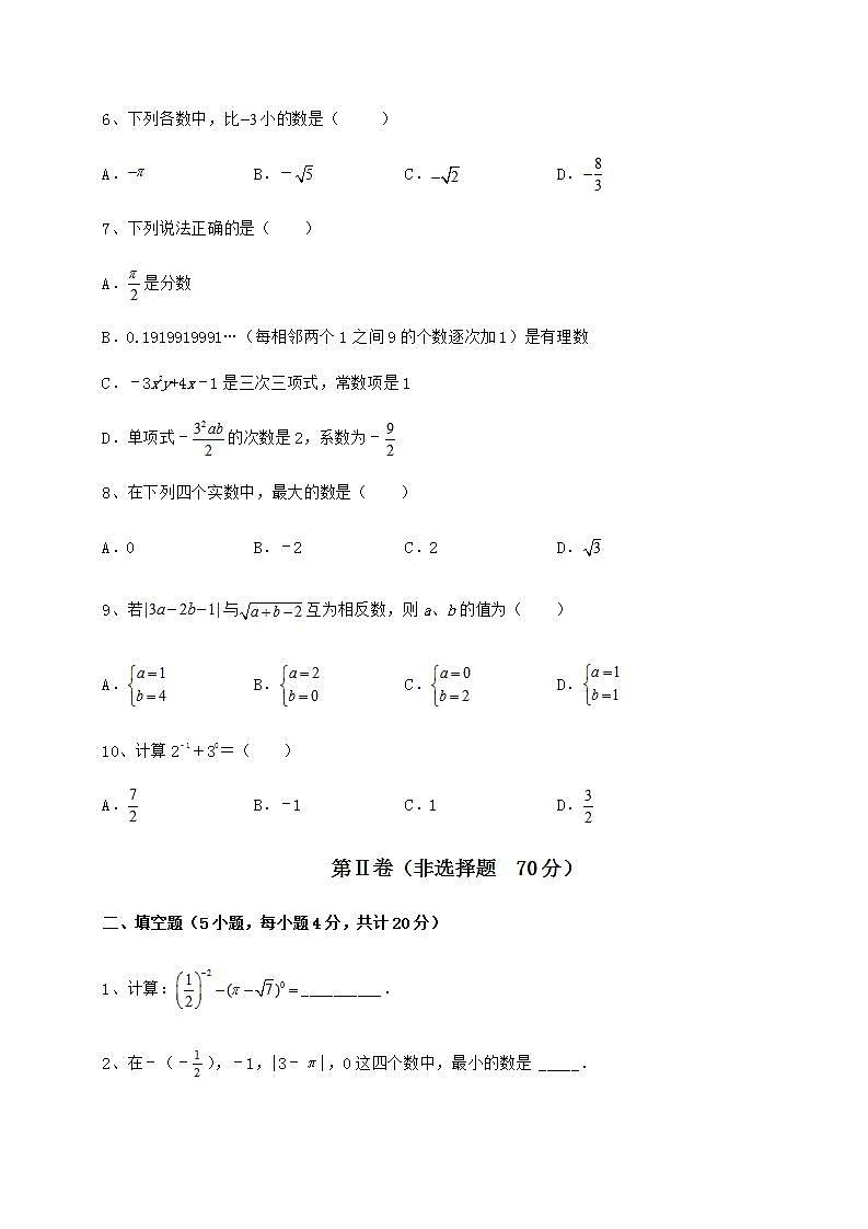 2021-2022学年最新沪教版（上海）七年级数学第二学期第十二章实数定向攻克试题（含详解）第2页