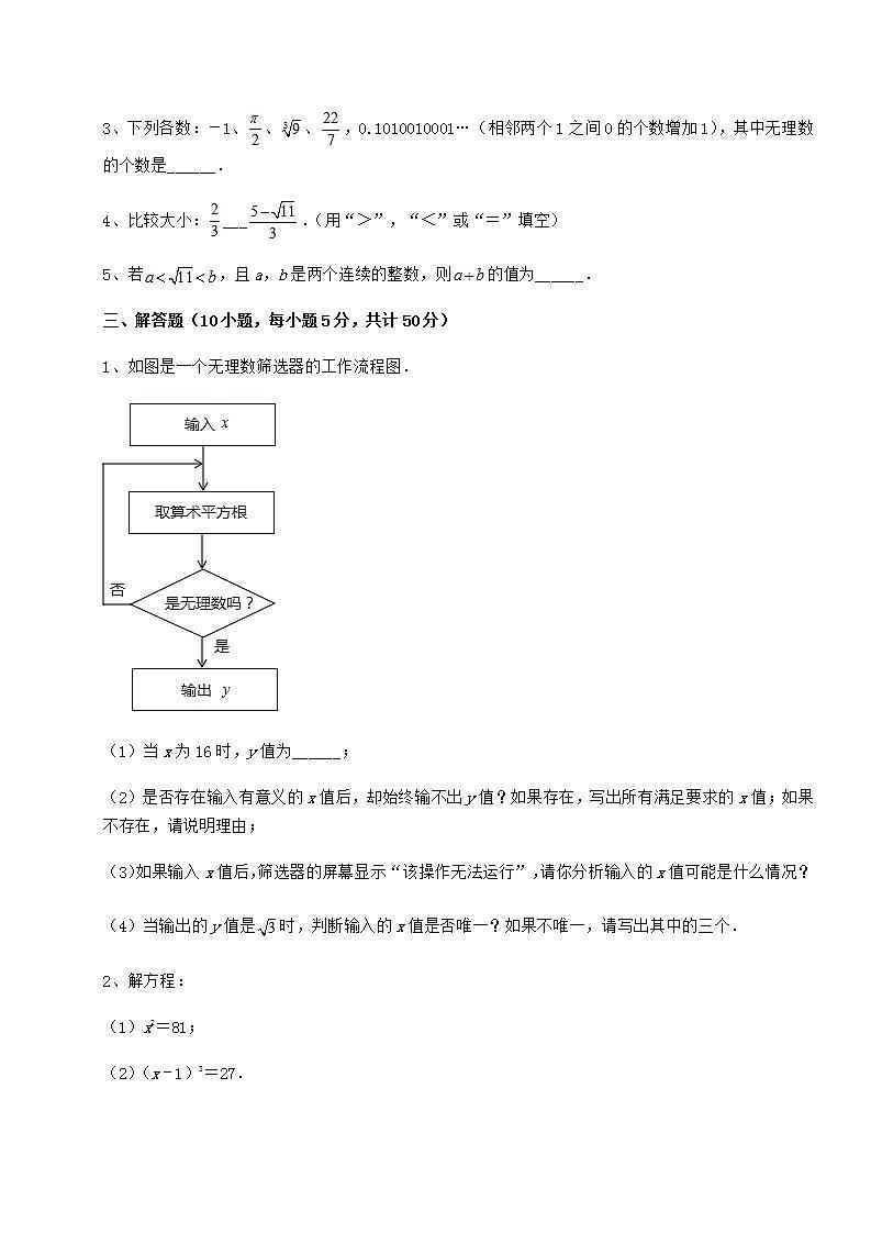 2021-2022学年最新沪教版（上海）七年级数学第二学期第十二章实数定向攻克试题（含详解）第3页